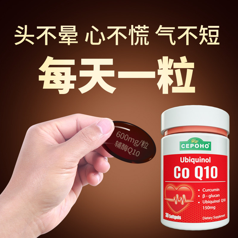 美国原装进口还原型辅酶q10泛醇 cepoho海外辅酶Q10