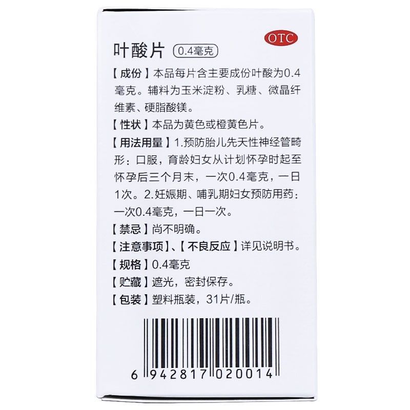 常药上海医药叶酸片31片备孕补叶酸预防胎儿先天畸形叶酸孕妇otc-图1