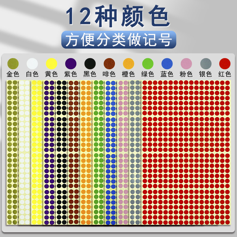 彩色圆点贴圆贴纸圆形不干胶标签纸手写可粘贴小尺寸小圆点红点贴纸圆圈数字号码编码编号贴红色颜色大号原点 - 图0