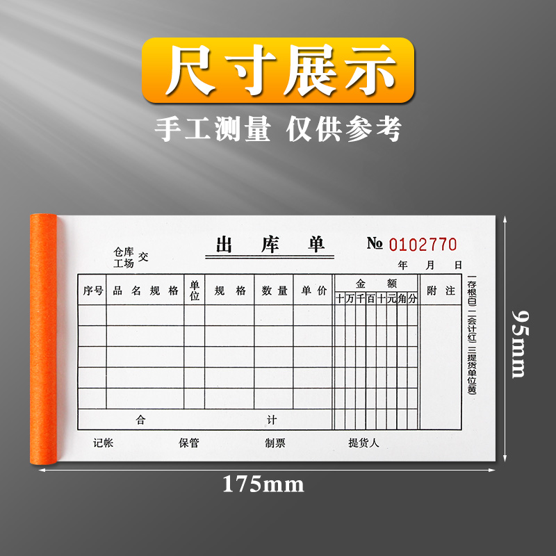 出库单三联材料销售货物产成品出库本三连入库单产品进库登记记录二联出仓单四联仓库领料单两联收料单一式 - 图3