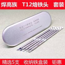 (T12 branded iron head) selected (5 sets of suits) containing iron boxed KAGZU welding high group daily Giant Hui