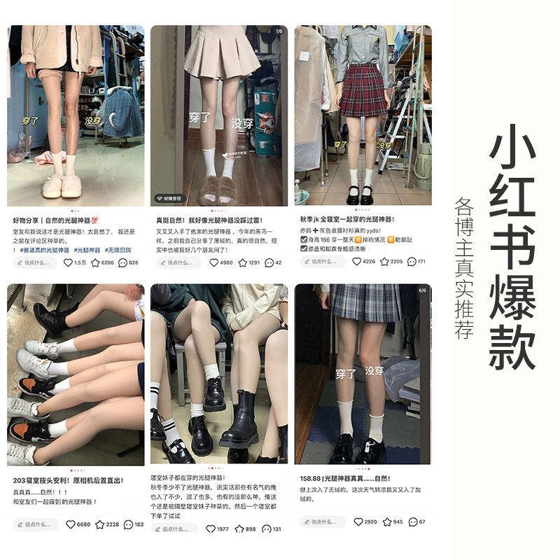 尤然光腿裸感神器超自然逼真连裤袜 尤然连裤袜/打底袜