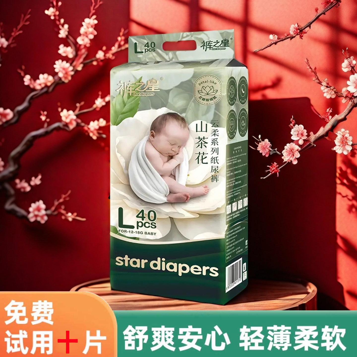 工厂价】山茶花纸尿裤拉拉裤试用婴幼儿体验装透气柔软亲肤尿不湿,淘宝优惠券,粉丝福利购,淘宝优惠卷