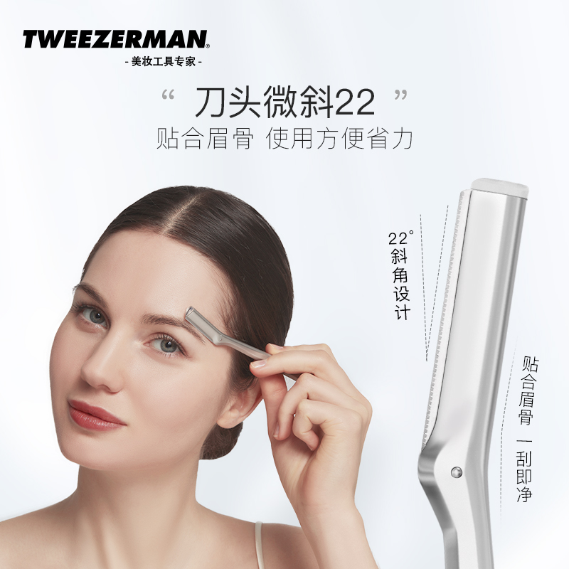 TWEEZERMAN微之魅修眉刀女士专用安全型2023新款专业刮眉刀防刮伤 - 图1