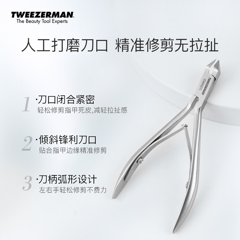 tweezerman微之魅去死皮剪去死皮钳 TWEEZERMAN微之魅美甲工具