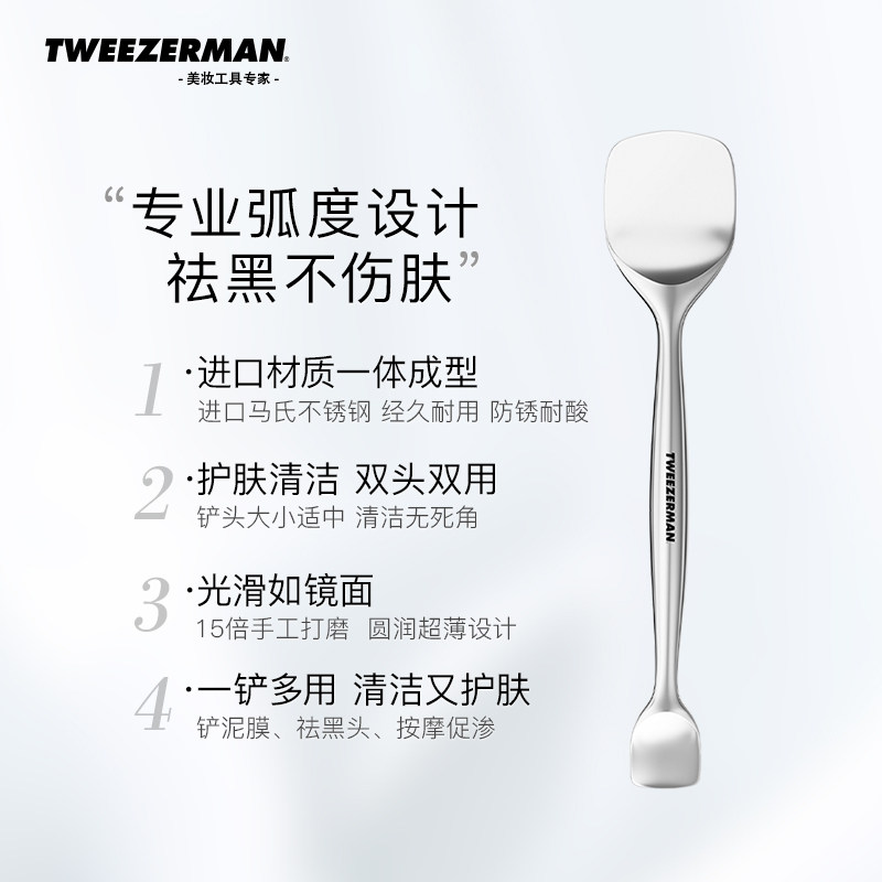 TWEEZERMAN微之魅黑头铲子粉刺针清洁神器手动面部美容院面霜挖勺,淘宝优惠券,粉丝福利购,淘宝优惠卷