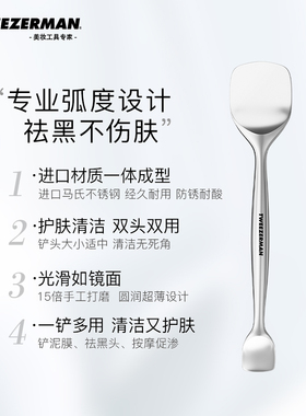 微之魅马氏不锈钢黑头铲面部清洁