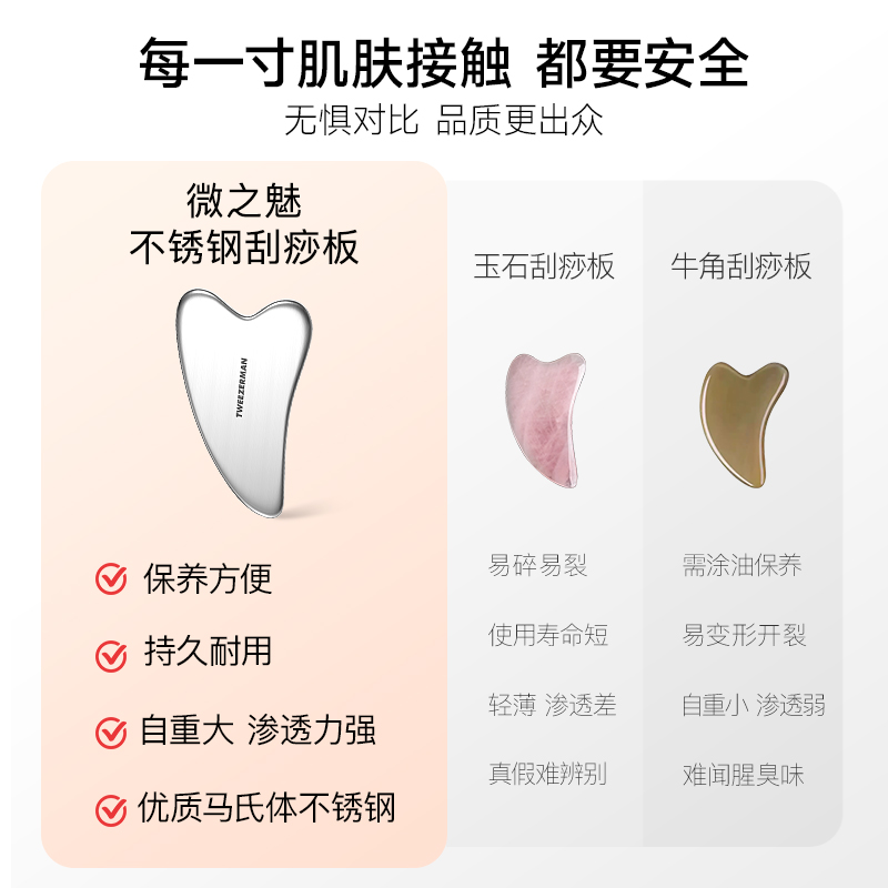 微之魅tweezerman刮痧板面部美容工具不锈钢肩颈全身美容院专用款