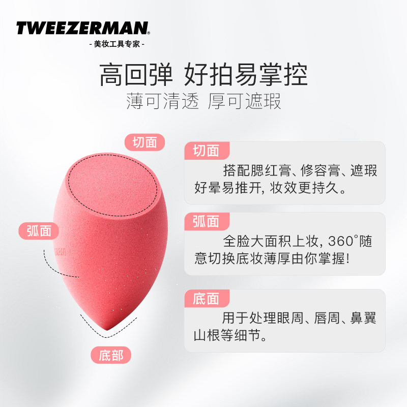 TWEEZERMAN微之魅美妆蛋超软不吃粉海绵粉扑彩妆蛋官方旗舰店正品,淘宝优惠券,粉丝福利购,淘宝优惠卷