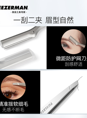 微之魅修眉套装一刮二夹新手适用