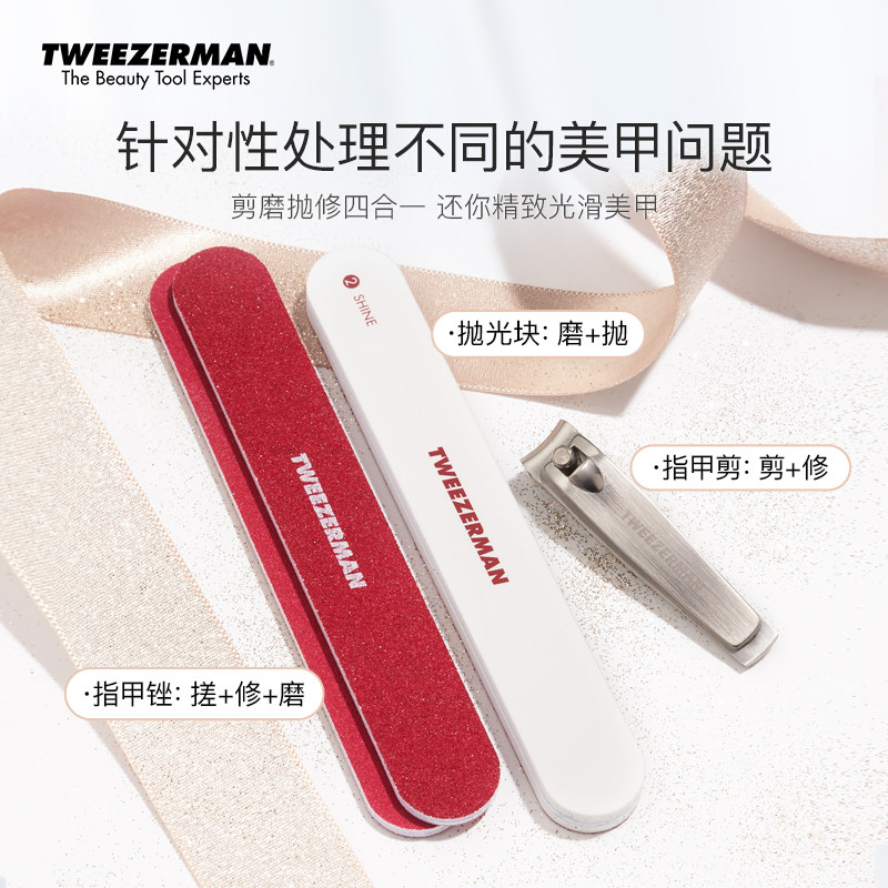 tweezerman微之魅指甲刀搓条打磨条 TWEEZERMAN微之魅美甲工具
