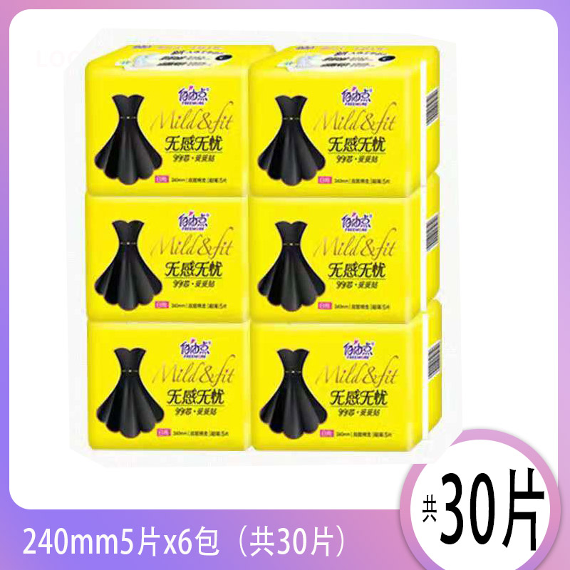 自由点卫生巾日用小黑裙240mm超值组合优惠装学生超薄绵柔姨妈巾-图2