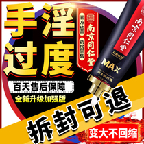 Nanjing Tongrentang cavernous enlargement repair cream male with erotic penis becomes thick and hard grow permanent male