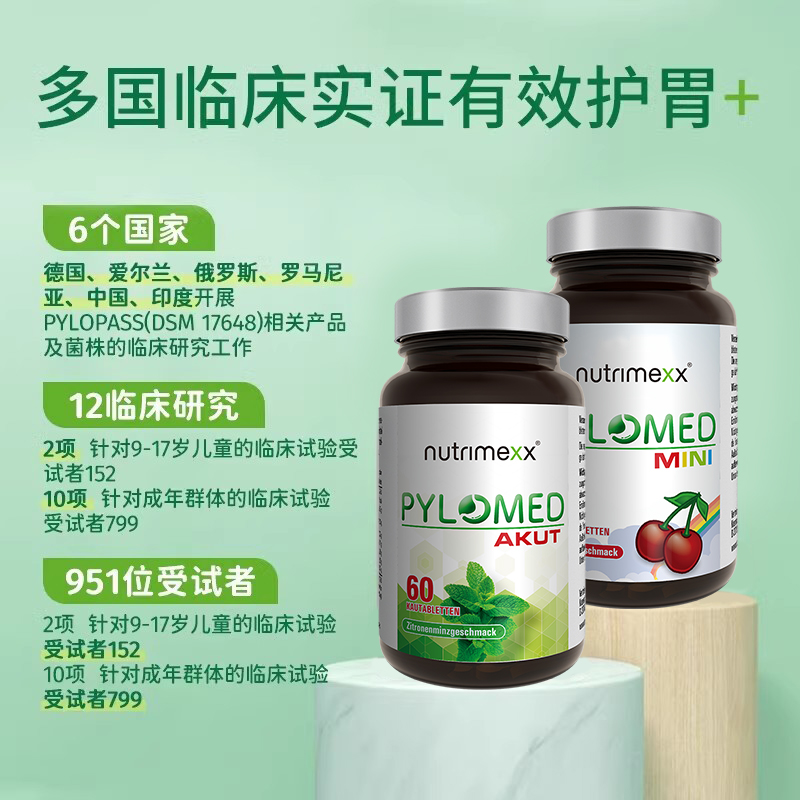 3瓶装德国优萃美pylomed益生菌幽萃美nutrimexx罗伊氏乳杆菌