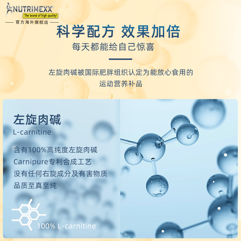 nutrimexx优萃美左旋肉碱+果味粉 nutrimexx海外左旋肉碱