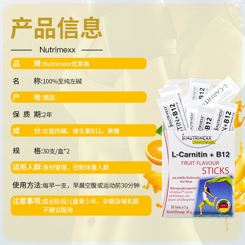 nutrimexx优萃美左旋肉碱+果味粉 nutrimexx海外左旋肉碱