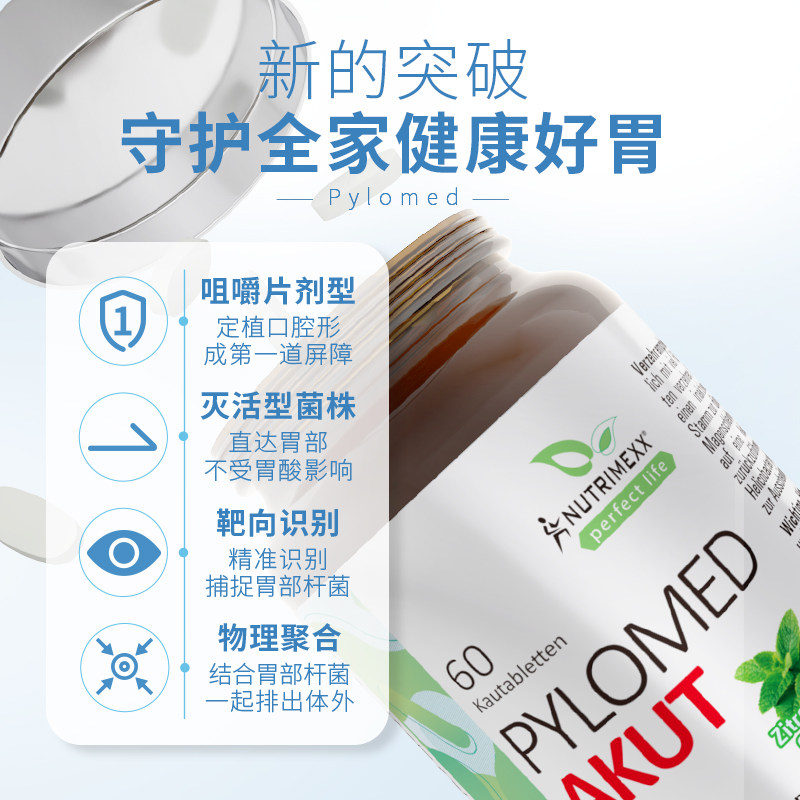 优萃美pylomed益生菌罗伊氏乳杆菌 nutrimexx海外益生菌