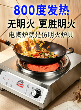哈威商用电陶炉平凹灶家用爆炒