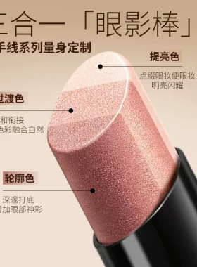 哑光一抹成型高光卧蚕眼影棒