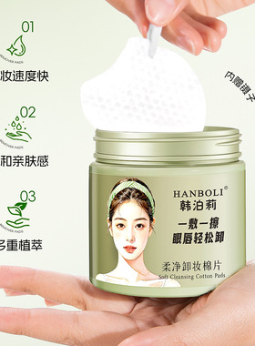 柔净温和三合一卸妆棉片