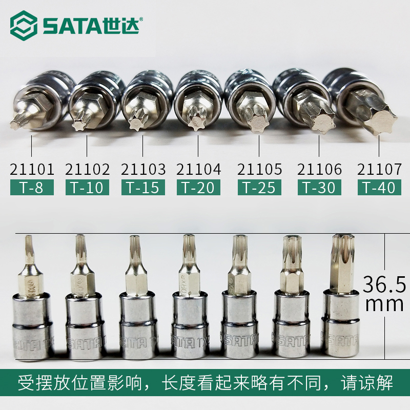 世达小飞旋具头t20t25t30t40内六角套筒批头花键工具梅花套筒头子 - 图2