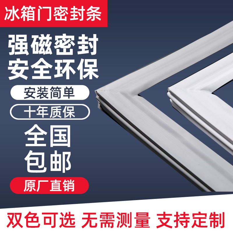 适用海尔BCD冰箱密封条门封条磁性门胶条吸力磁条通用原厂尺寸装 - 图2