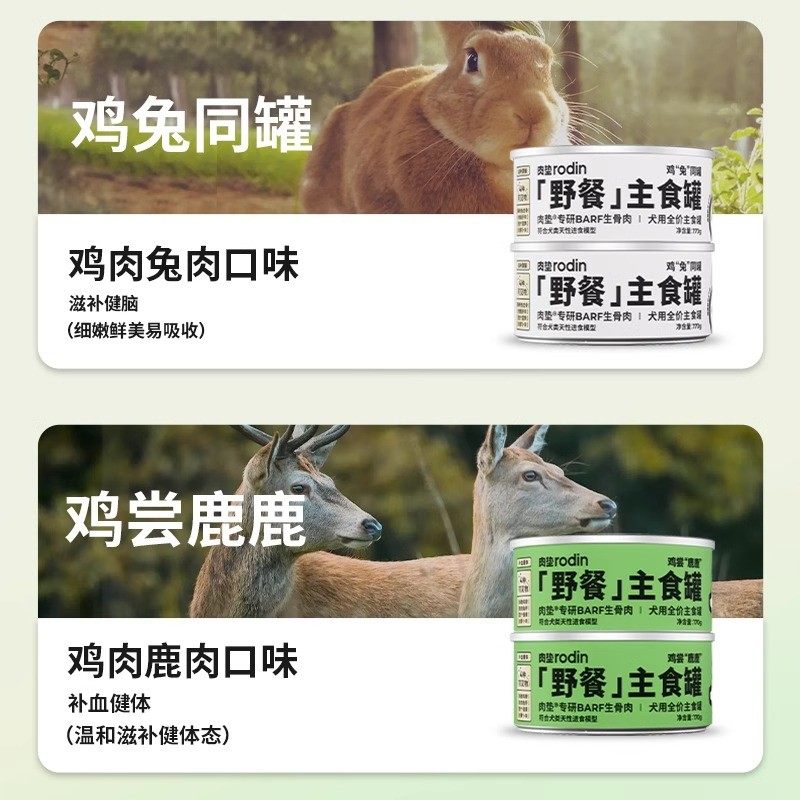 肉垫rodin全价生骨肉主食狗罐头狗狗湿粮主粮野餐系列增肥拌粮,淘宝优惠券,粉丝福利购,淘宝优惠卷