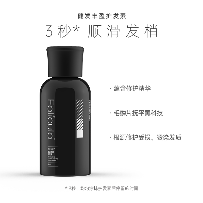 密思丝密防脱洗护旅行套装-洗发水50ml+护发素50ml - 图1