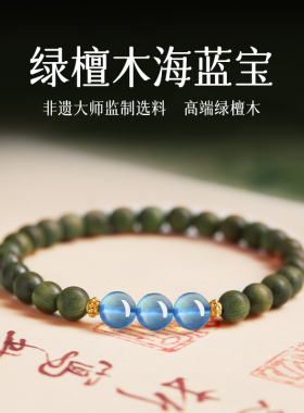 正品老料绿檀木红玛瑙手