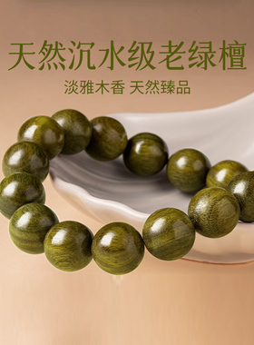 野生老料天然绿檀手串男