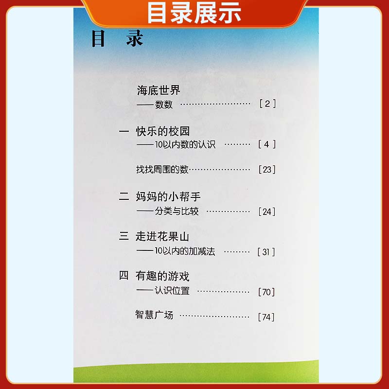 一年级数学上册课本青岛版教材义务教育教科书六三63制 青岛出版社 - 图0