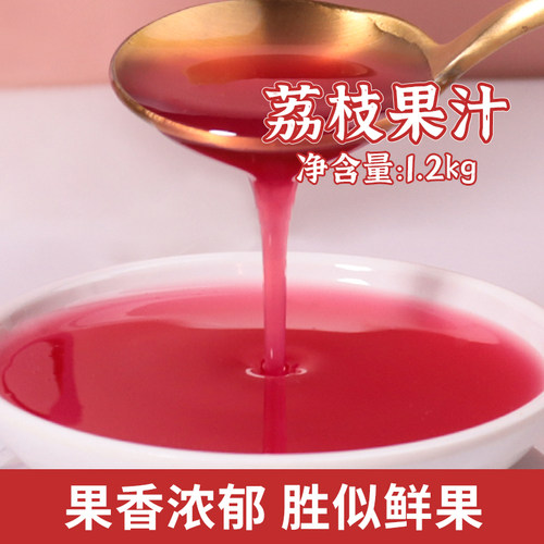 粉荔枝果酱1.2kg 多肉粉荔满杯霸气荔枝果汁果茸奶茶店专用 - 图2