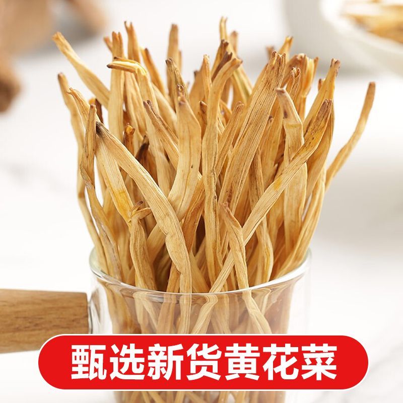 农家土特产一好级黄花菜干货500g特级农家金针菜干菜散装无硫袋装 - 图0