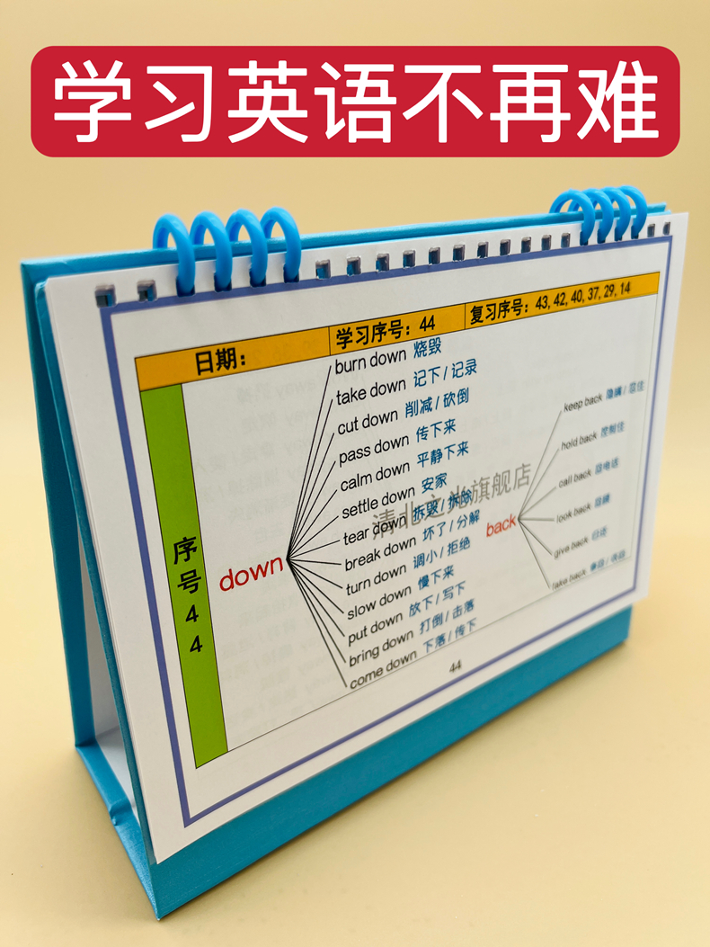 英语动词介词短语固定搭配小学初高中英文词汇背诵艾宾浩斯遗忘曲线记忆知识技巧台历衡水学霸整理提分神器