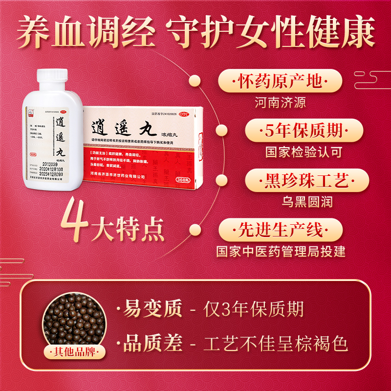 3盒逍遥丸360月经量少痛经正品丸 药王孙真人妇科用药
