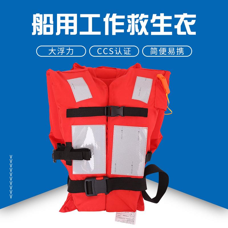海事船检CCS认证工作大人船用救生衣船用标准型救生衣ccs认证证书 - 图1