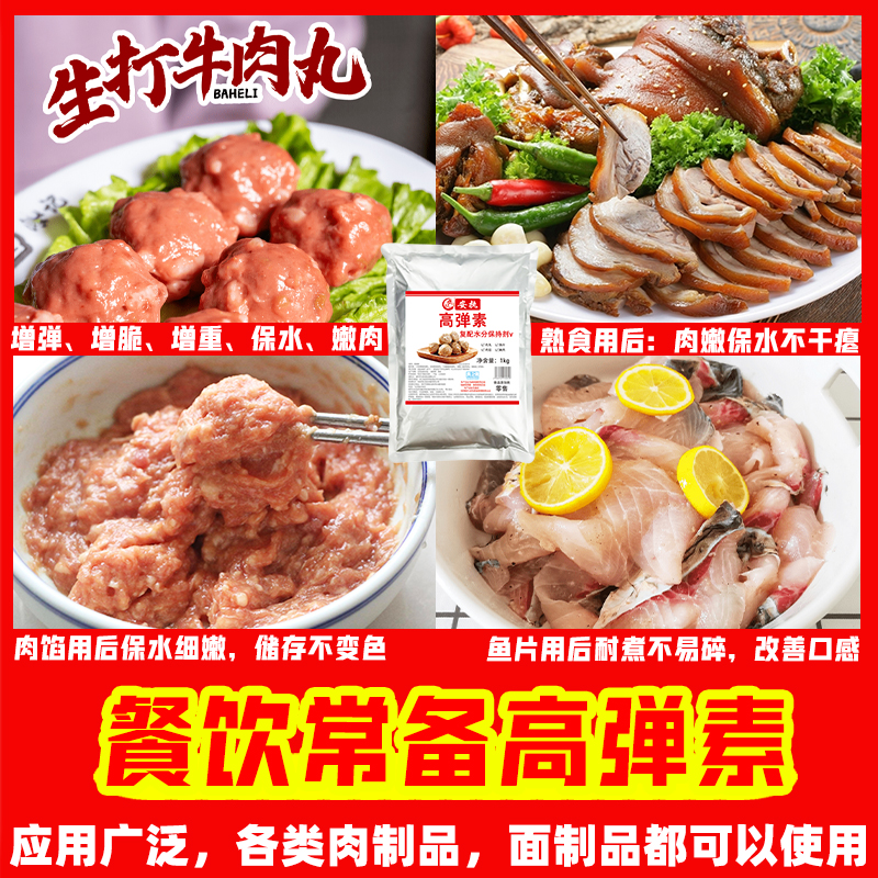 高弹素肉丸弹力素肉弹素保水剂食用福鼎肉片鱼丸牛肉丸专用脆肉粉-图2