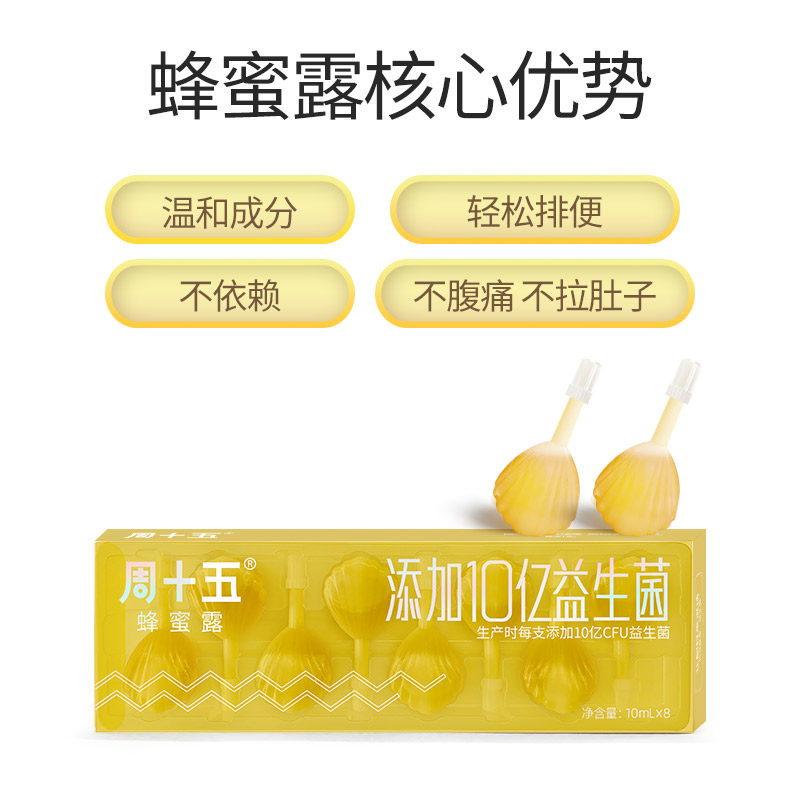 周十五益生菌露便携煎导老人蜂蜜 周十五蜂蜜