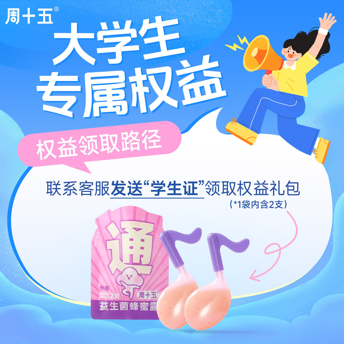 周十五新品益生菌外用蜂蜜露外观专利易挤软管亲肤官方正品,淘宝优惠券,粉丝福利购,淘宝优惠卷