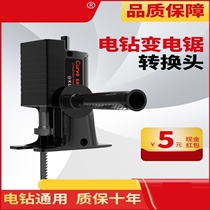Electric drill change electric saw reciprocating saw conversion head electric saw for home small handheld woodworking machete sawing bone iron