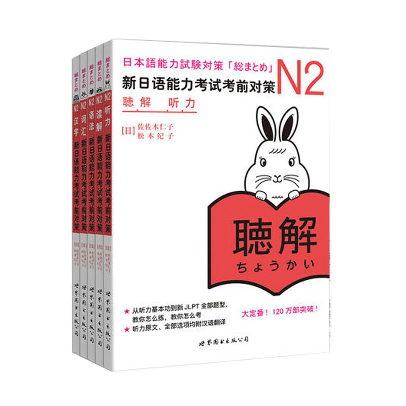 新日语能力考试考前对策 N2词汇读解汉字听力语法小动物系列新日本语考试二级日语能力测试JLPT2级日语书日语n2考前对策n2-图3