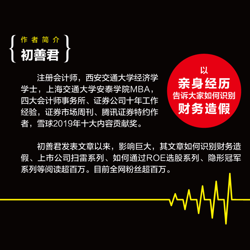 现货 扫雷读财报做投资 好用的财报学习书蒋豹初善君著财报股票投资价值投资实战手册书籍财富自由个人理财金融投资理财价值投资者 - 图2