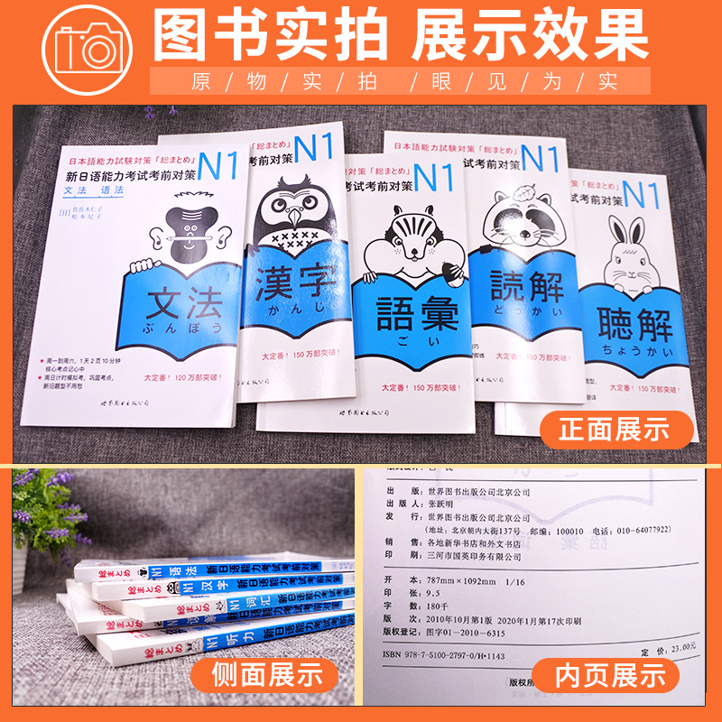 新日语能力考试考前对策N1 模拟考试汉字词汇读解听力语法 全套6册 日本语能力测试JLPT一级考前对策n1 try日语考试一级用书 - 图0