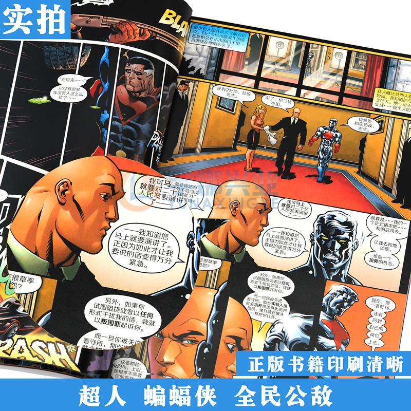 正版超人/蝙蝠侠全民公敌 DC美漫漫画美国漫画华纳DC英雄漫画书蝙蝠侠超人小丑闪电侠神奇女侠绿箭X特遣队同类书书籍世图美漫-图3