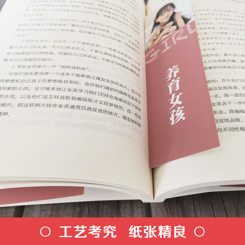 【任选3册 19元包邮】养育女孩正版书籍 家庭教育书籍正版凡登读书会的书教育孩子的书籍 女孩自信心培养书籍养育女孩正版MT - 图1