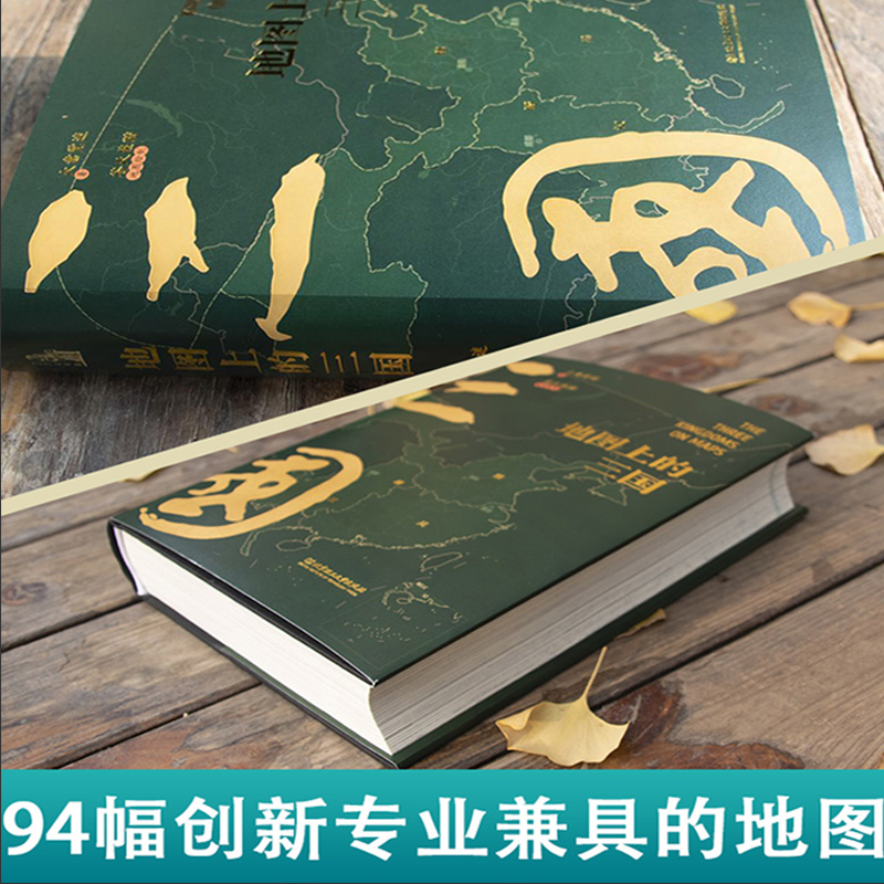 地图上的三国 一张图读懂系列 三国地图 全2册 大意觉迷 著 苍天熊猫 绘 精装 关键性战役 8-14岁儿童中小学生历史课外阅读推荐 - 图0