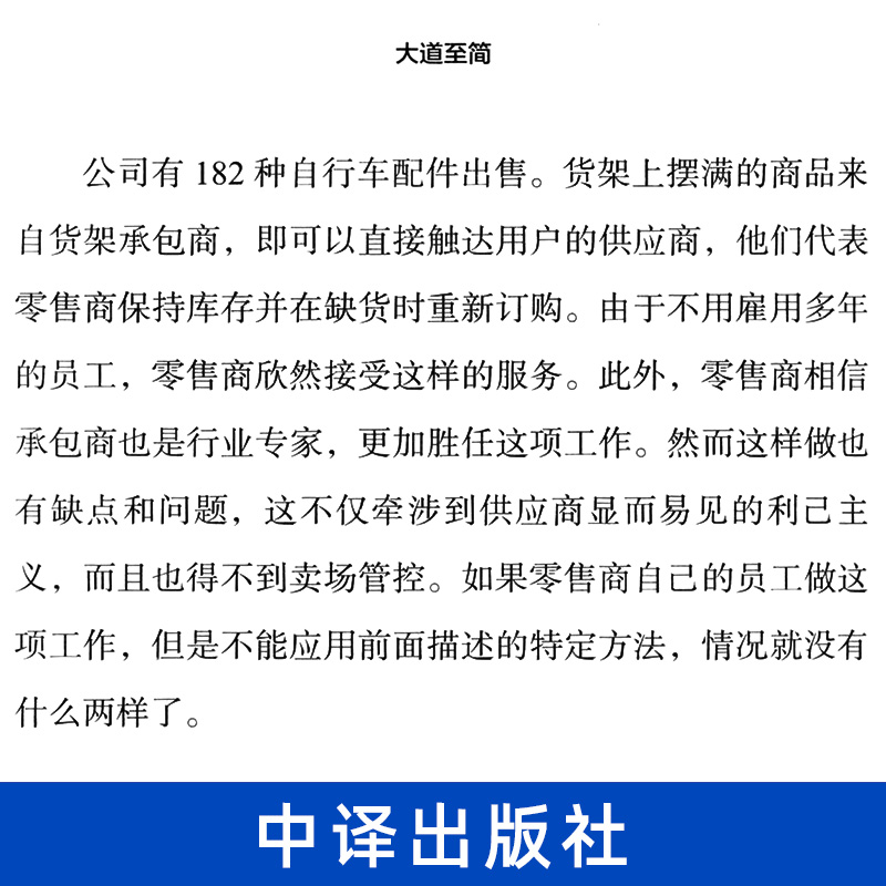 大道至简 德国零售巨头ALDI管理法 企业管理 竞争策略 企业发展的真实历程 零售管理方式运营管理企业 中译出版社 - 图3