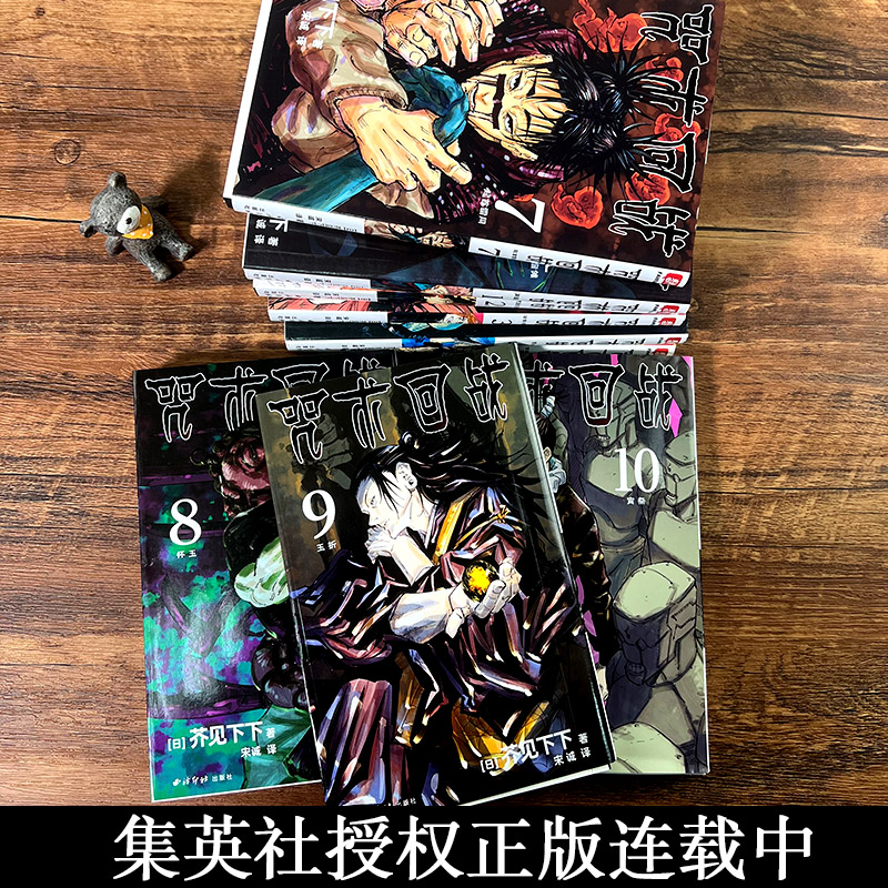 【正版现货】咒术回战漫画书简体中文版全套17册第0-16卷15芥见下下小说公式书五条悟被腰斩死灭回游日本动漫实体书籍日版东立台版 - 图2