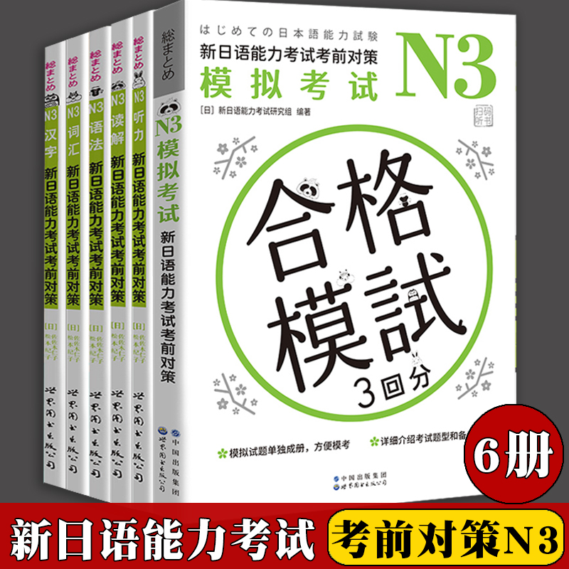 新日语能力考试考前对策 n1 n2 n3 含模拟考试 全套18册 语法读解听力汉字词汇 JLPT备考 try日语专项训练学习 日语考试书 - 图2