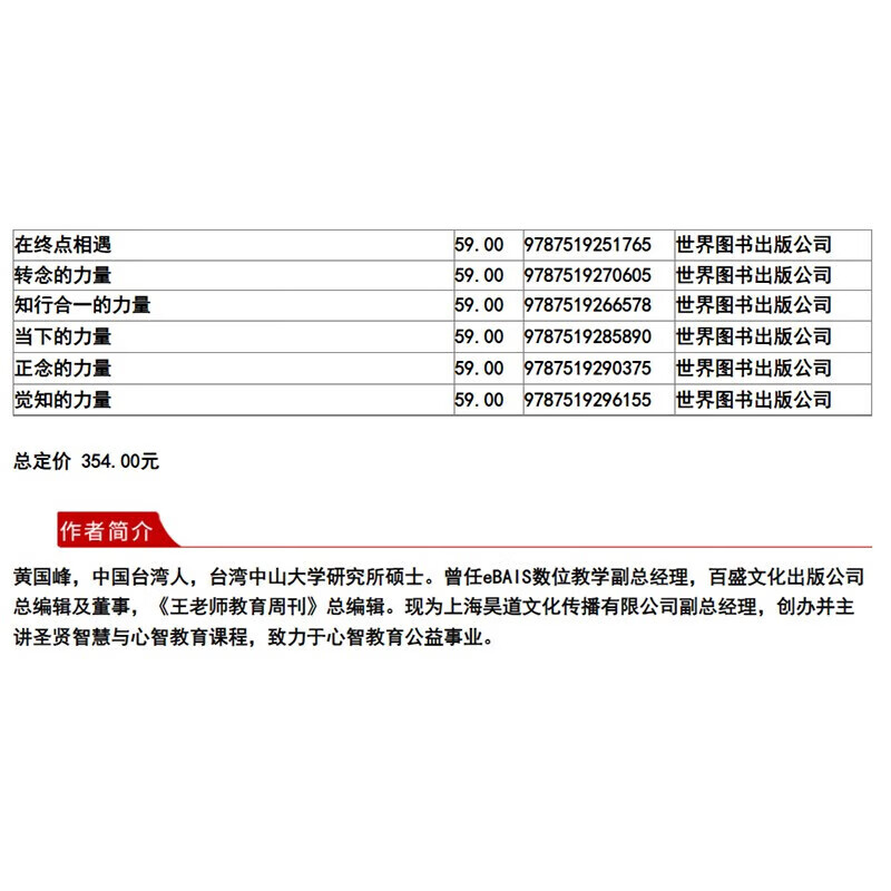 觉知的力量正念的力量当下的力量转念的力量知行合一的力量在终点相遇平常心大自在系列全套6册黄国峰心灵疗愈心理学-图0